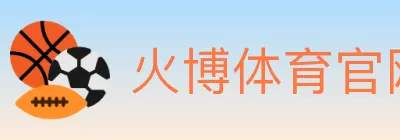 火博体育官网 logo